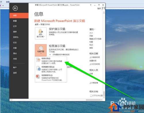怎样检查PPT的兼容性