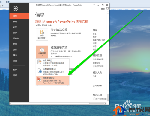 怎样检查PPT的兼容性