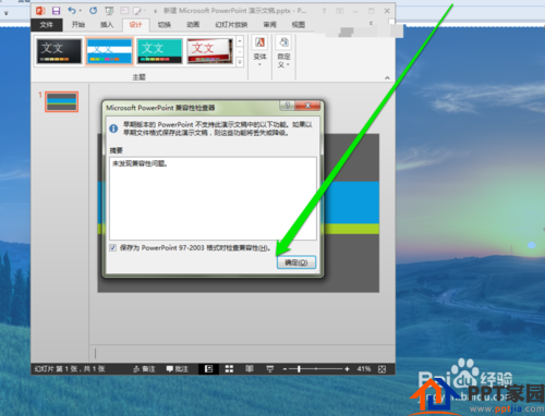 怎样检查PPT的兼容性