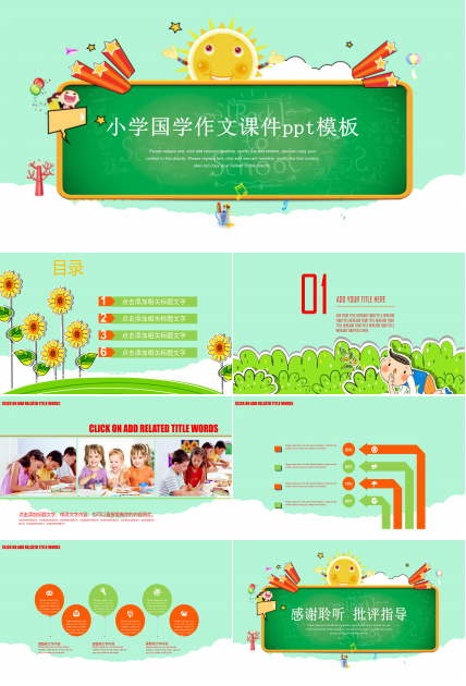 小学国学作文课件ppt模板
