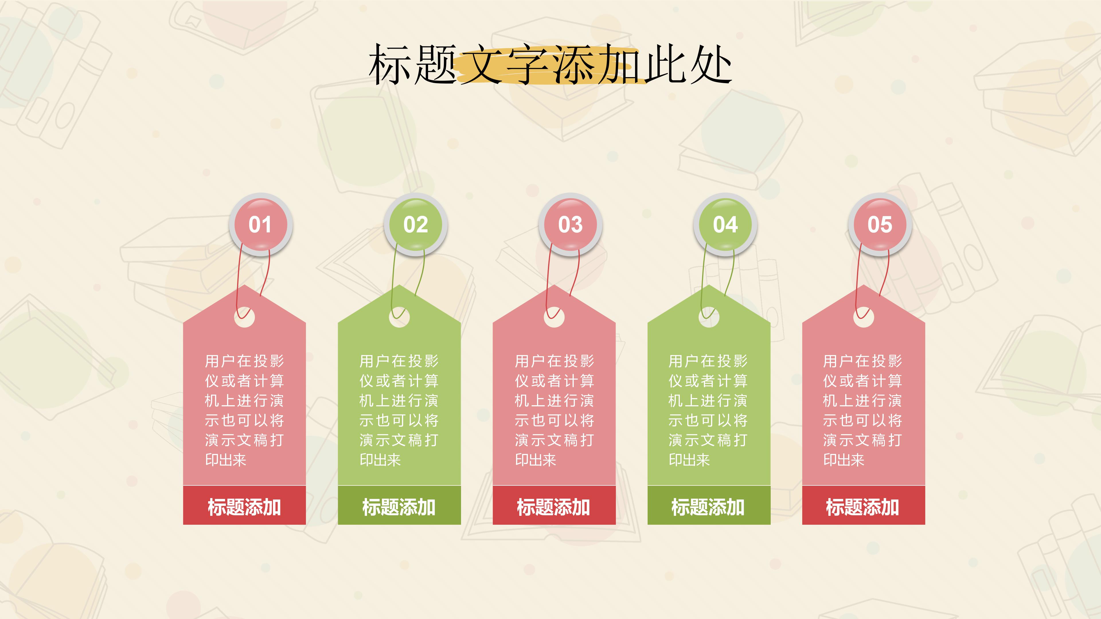 小学英语树课件ppt模板