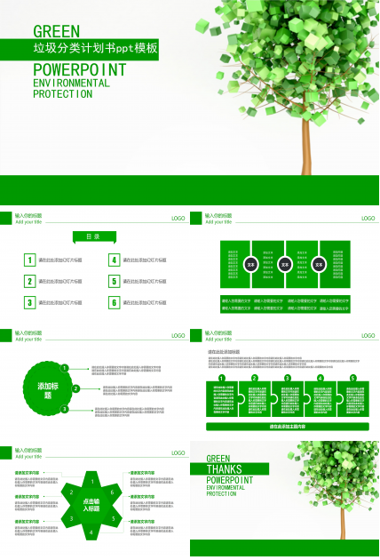 垃圾分类计划书ppt模板