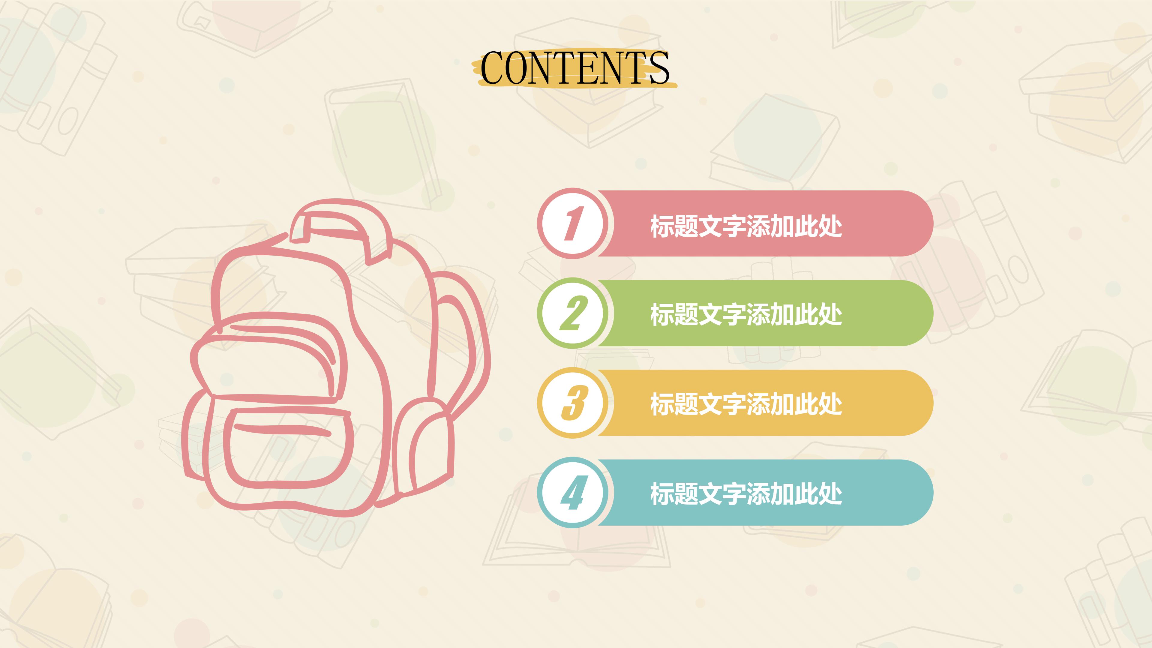 小学英语树课件ppt模板