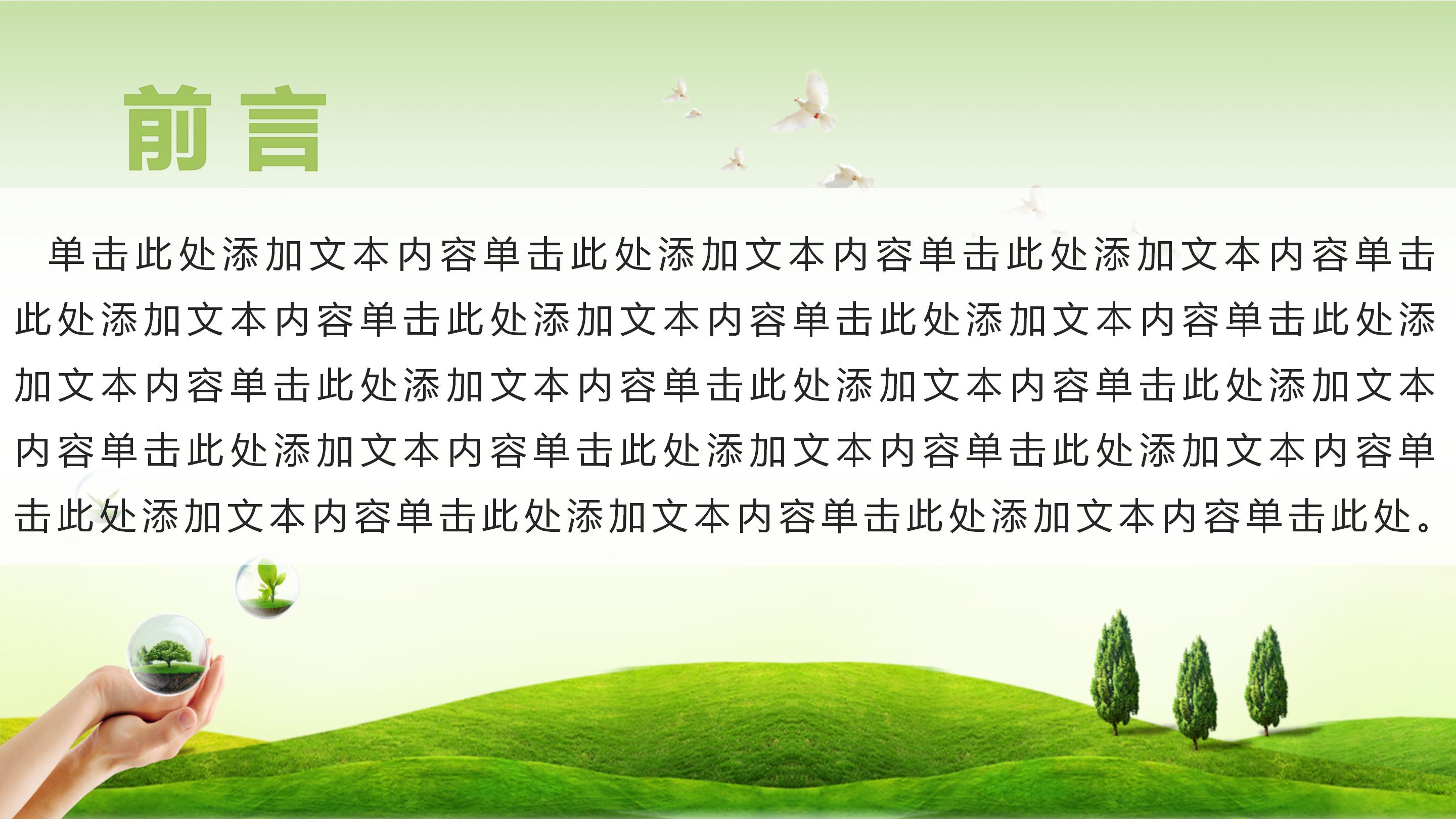 垃圾分类队课ppt模板