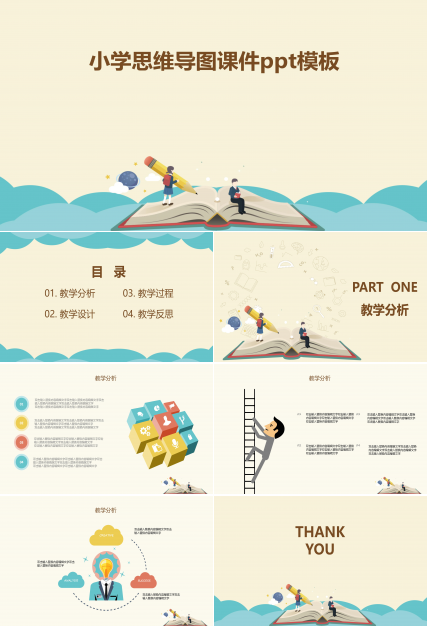 小学思维导图课件ppt模板