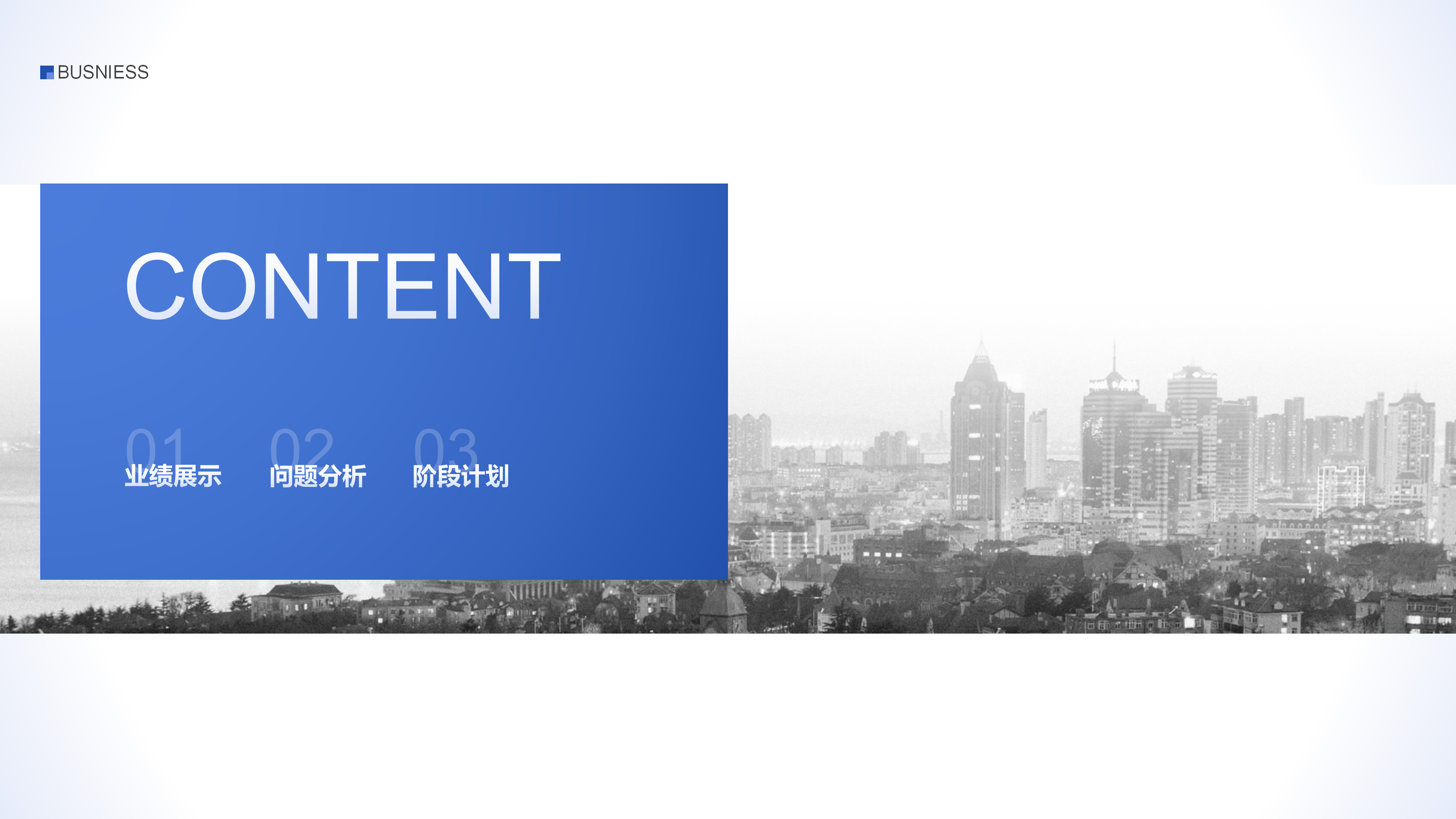 简约商务工作汇报PPT模板