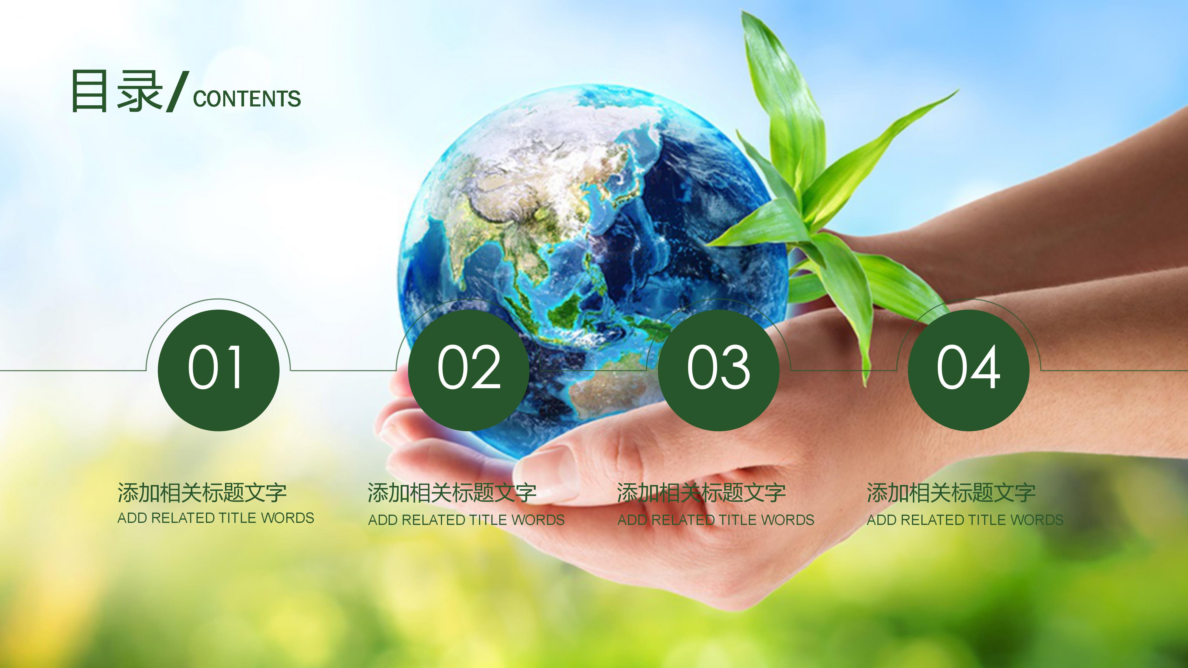 垃圾分类节能减排ppt模板