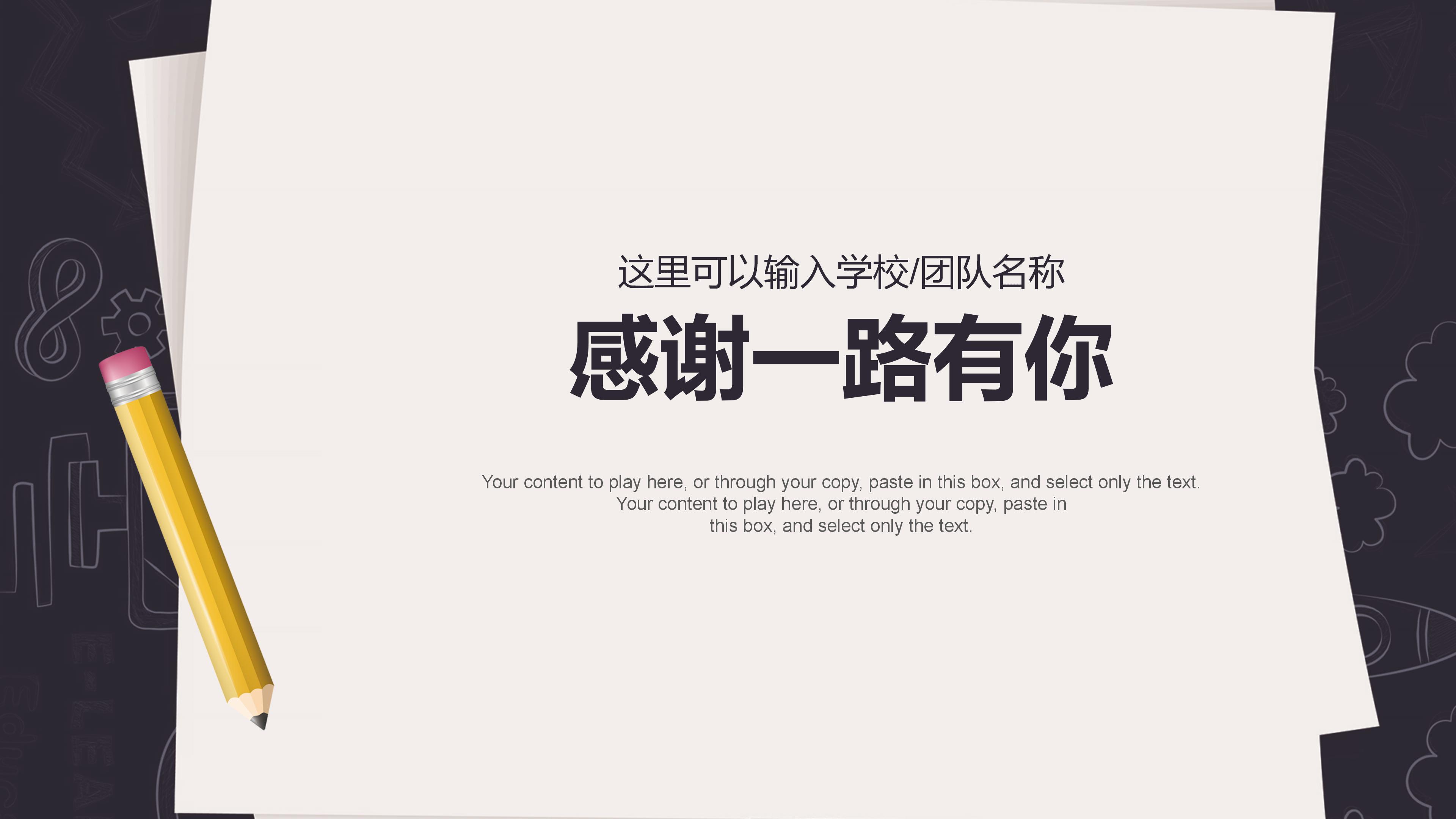 小学手绘课件ppt模板