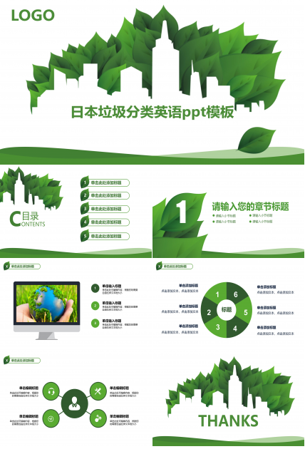 日本垃圾分类英语ppt模板