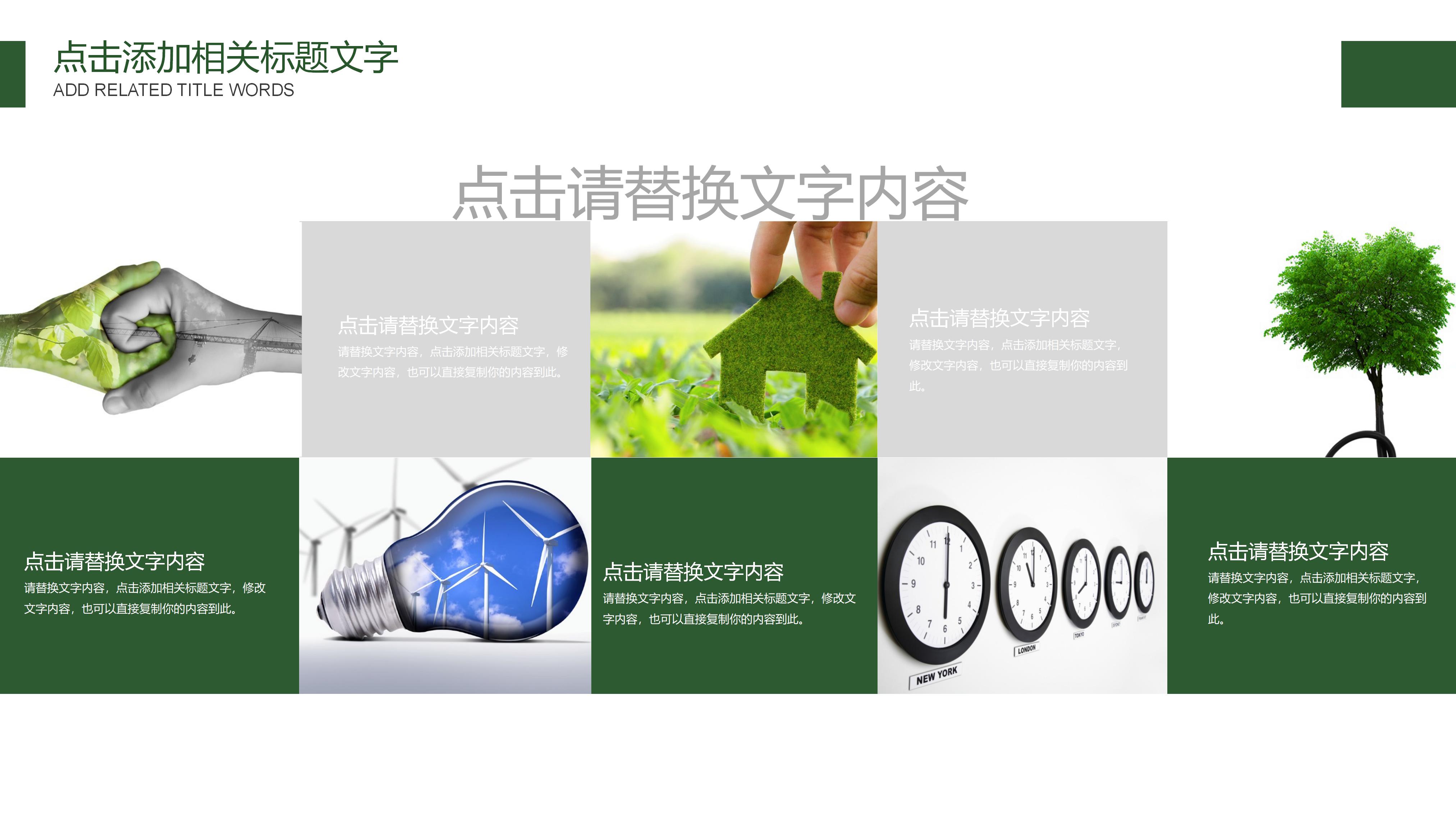 垃圾分类节能减排ppt模板