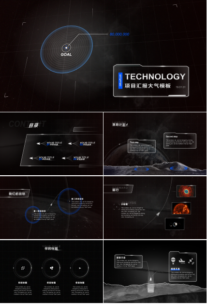大气科技感汇报图表PPT模板