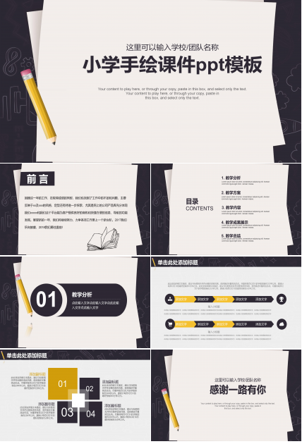 小学手绘课件ppt模板
