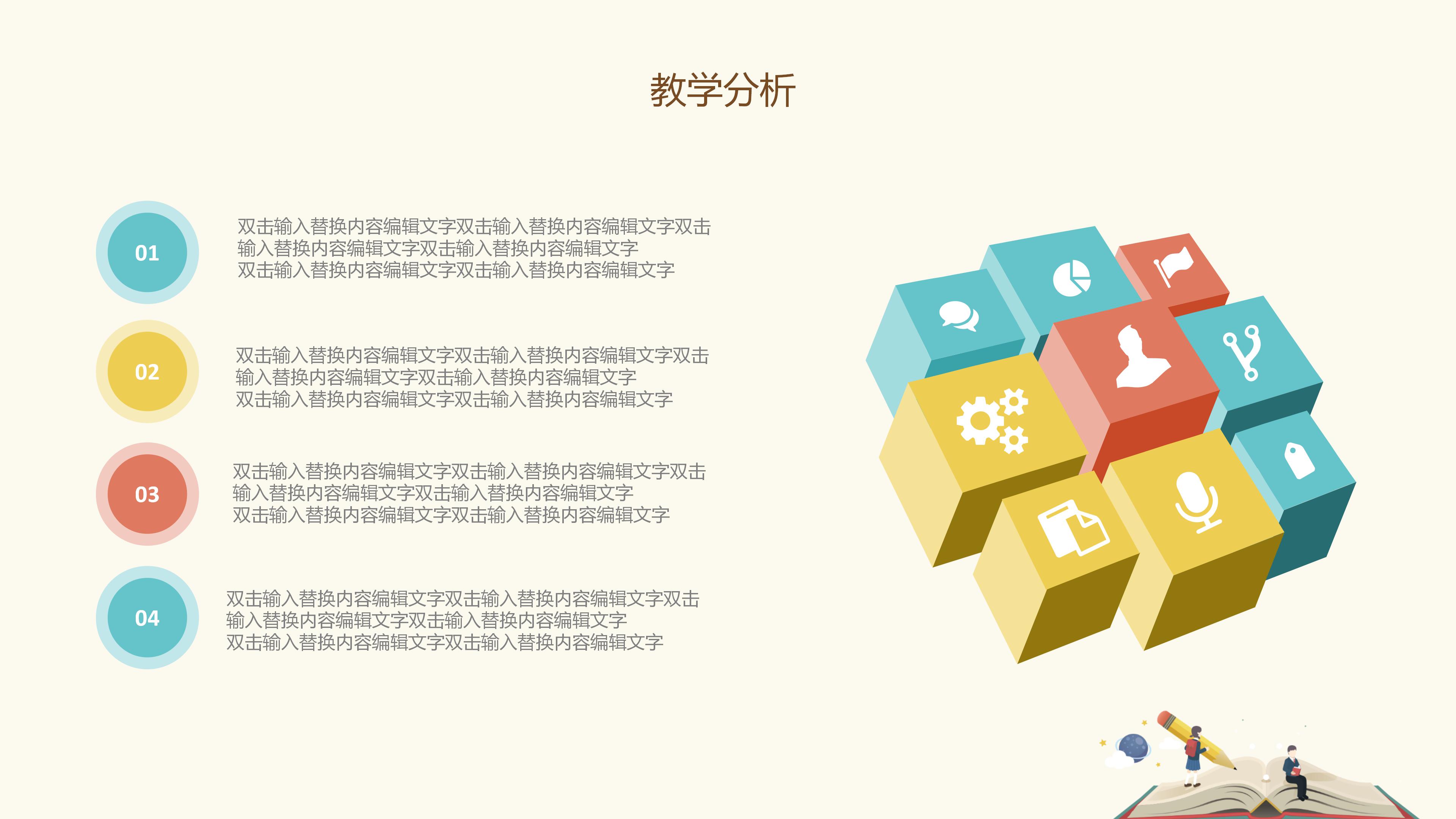 小学思维导图课件ppt模板