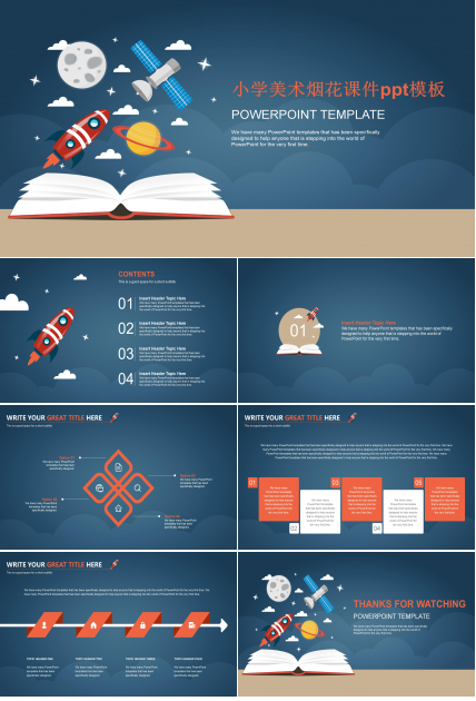 小学美术烟花课件ppt模板