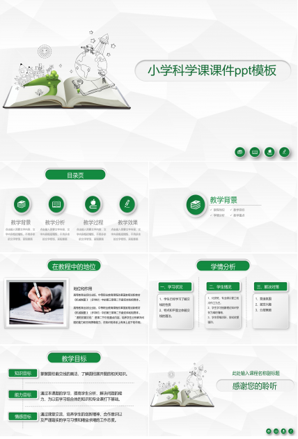 小学科学课课件ppt模板