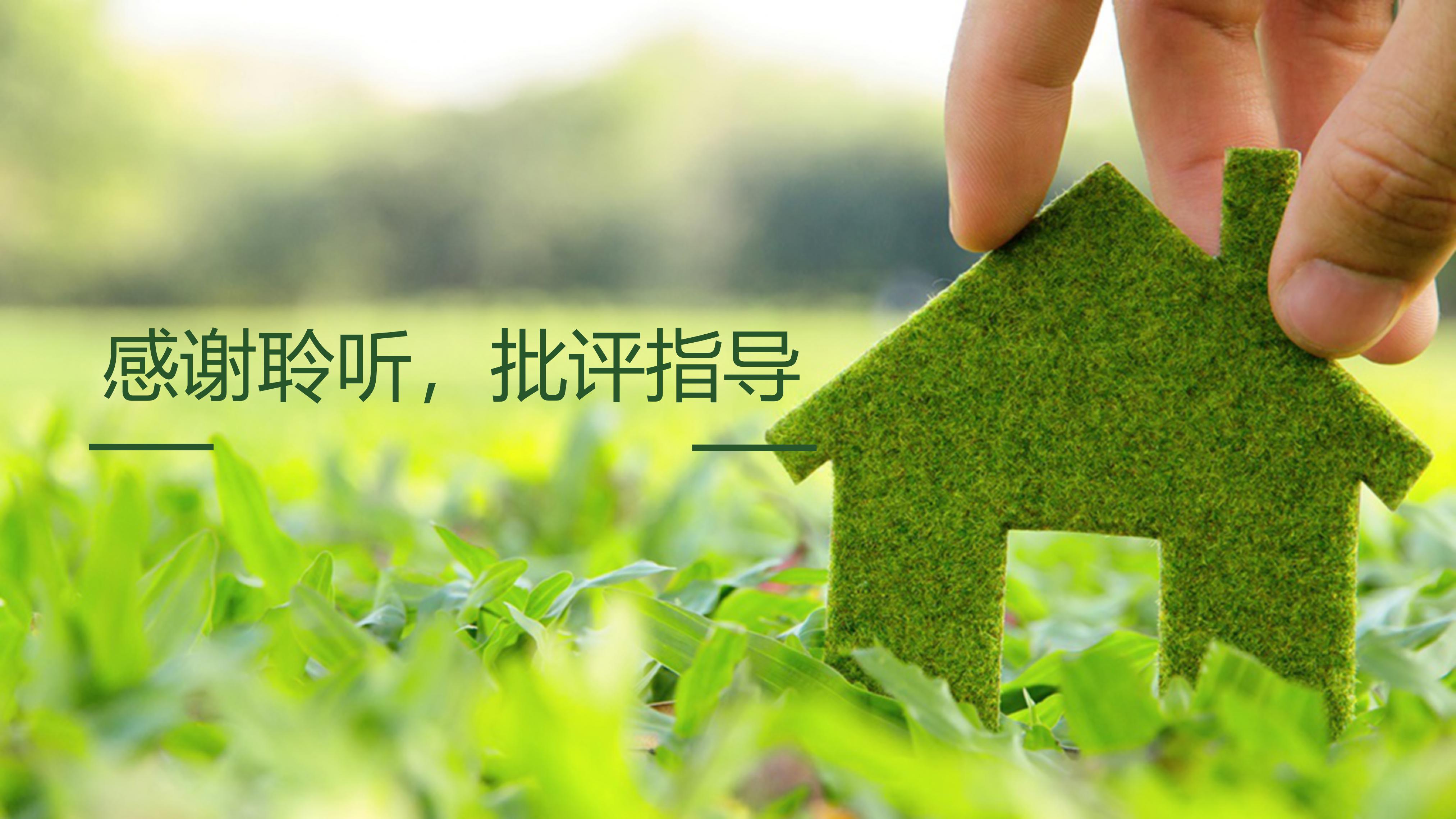 垃圾分类节能减排ppt模板