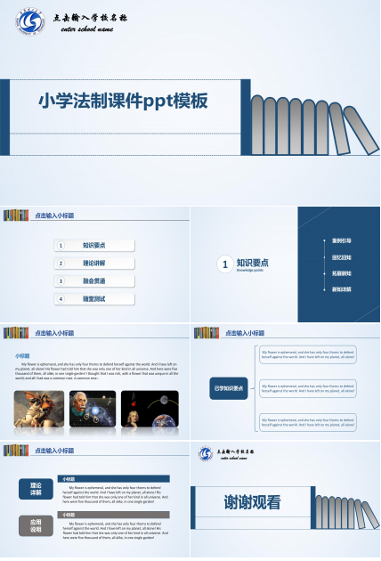 小学法制课件ppt模板