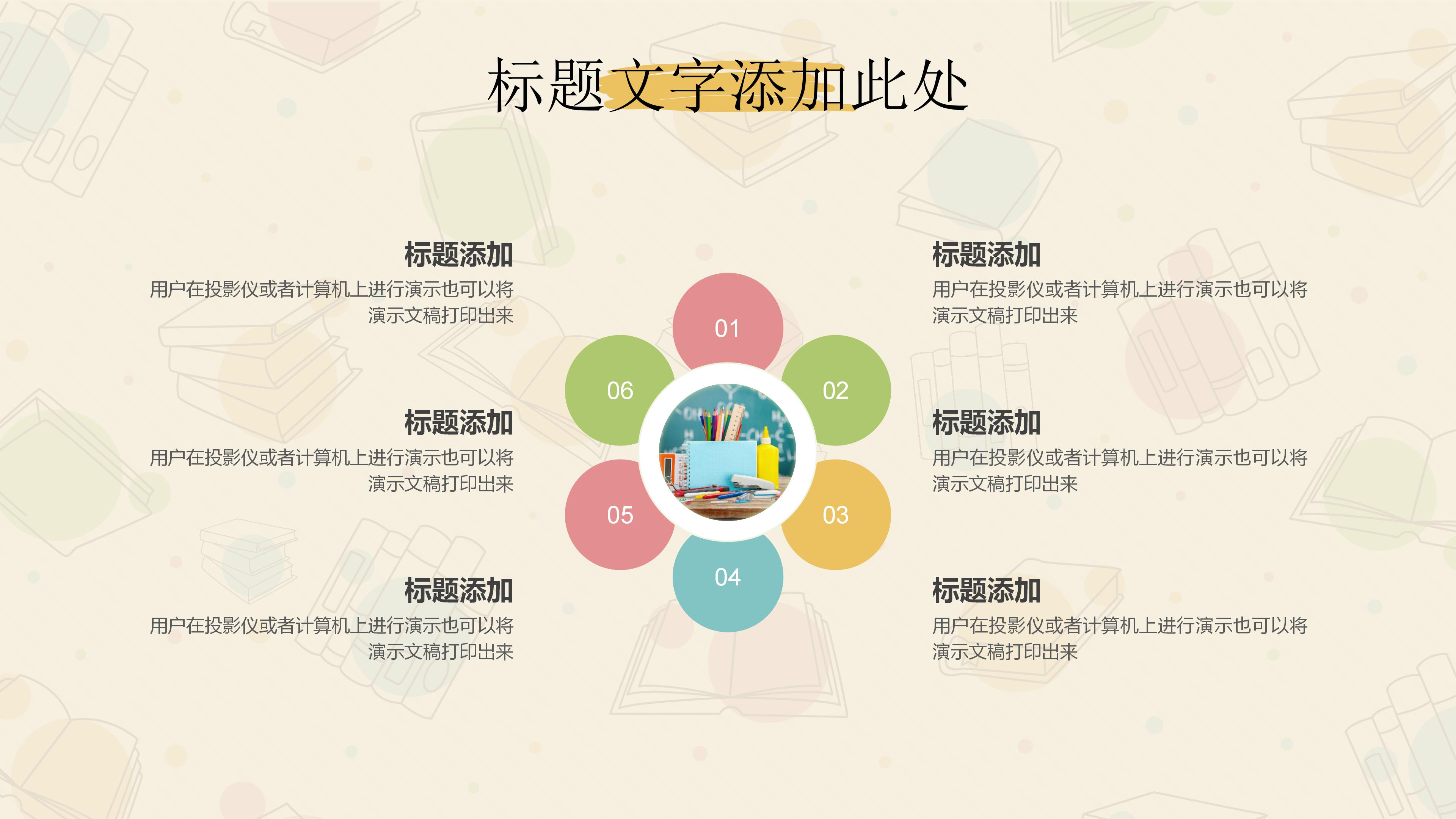 小学英语树课件ppt模板