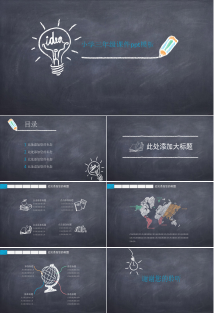 小学三年级课件ppt模板
