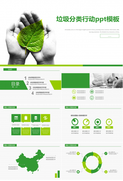 垃圾分类行动ppt模板