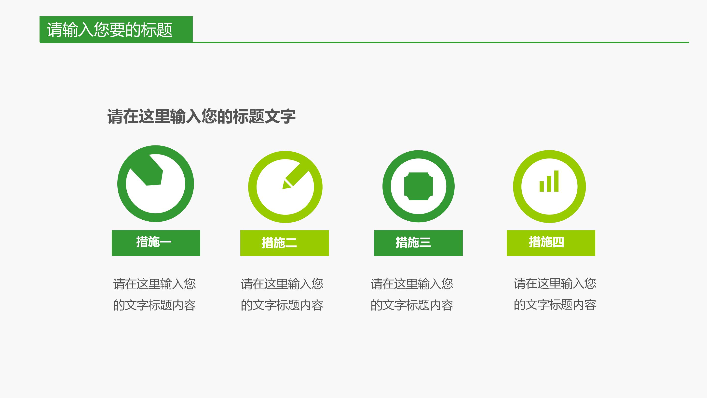 垃圾分类行动ppt模板