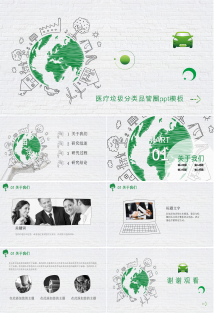 医疗垃圾分类品管圈ppt模板