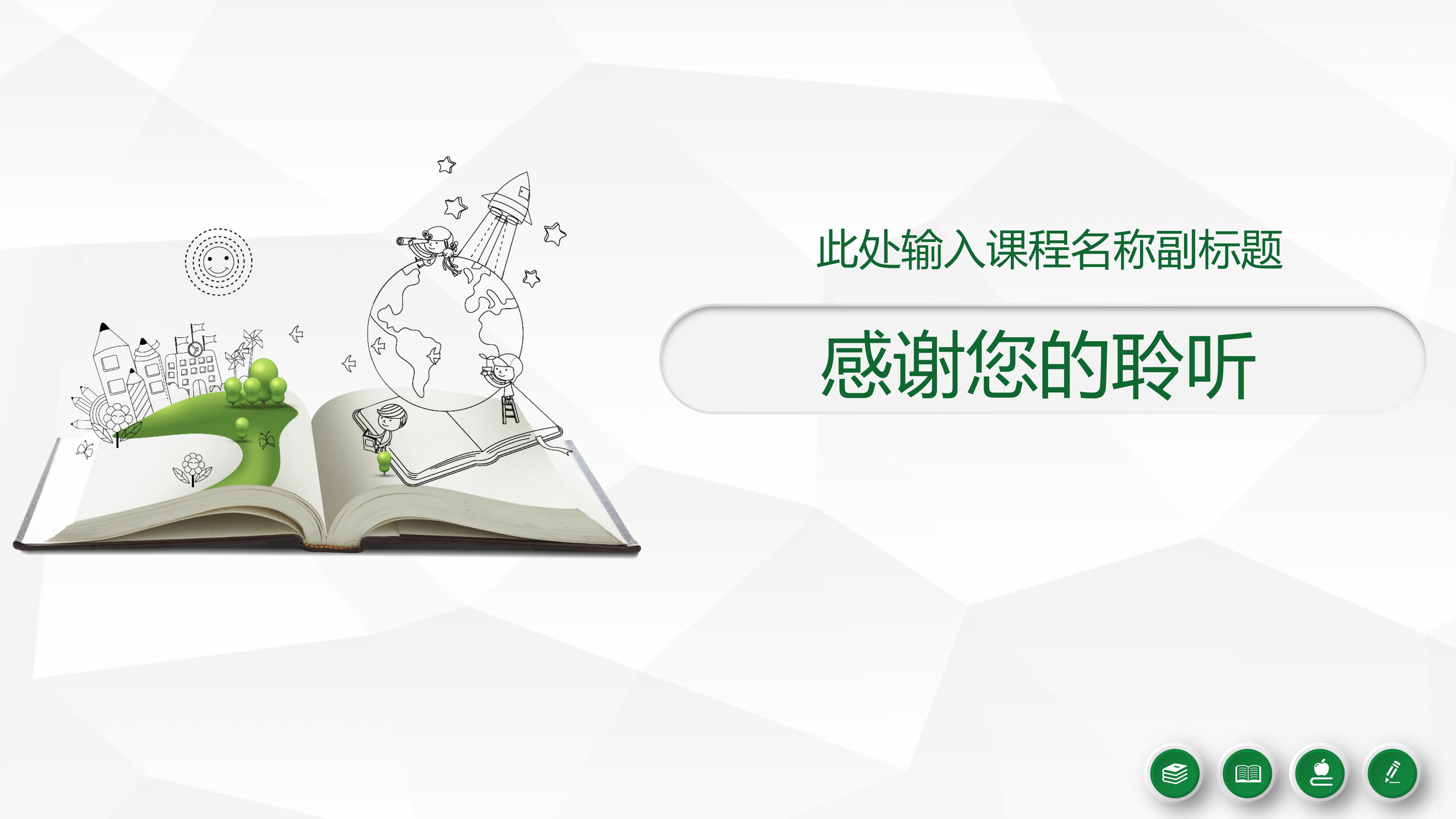 小学科学课课件ppt模板