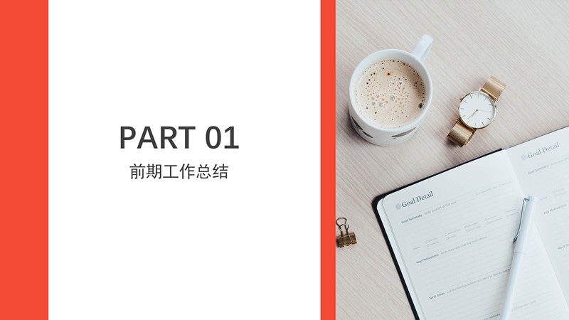 简洁大气实用工作总结PPT模板