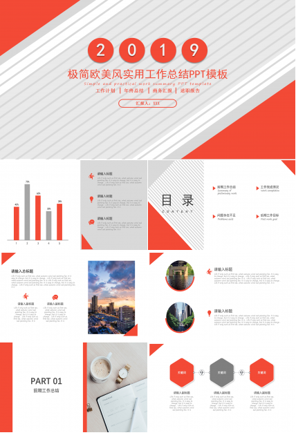 简洁大气实用工作总结PPT模板