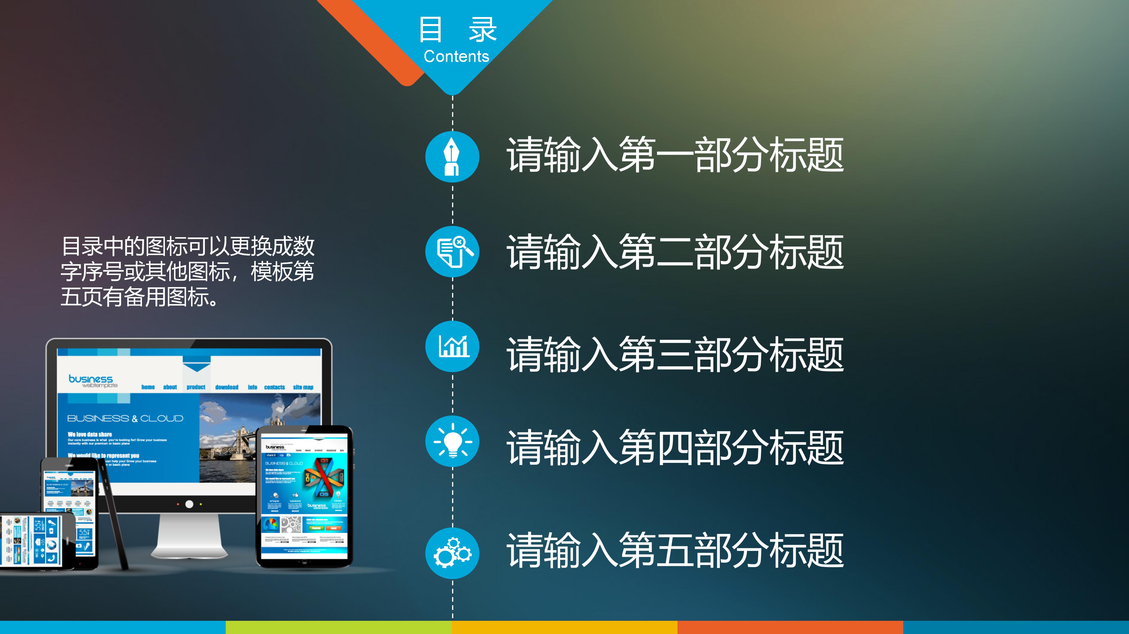 设备部主管竞聘ppt模板