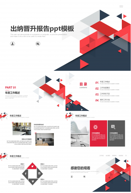 出纳晋升报告ppt模板