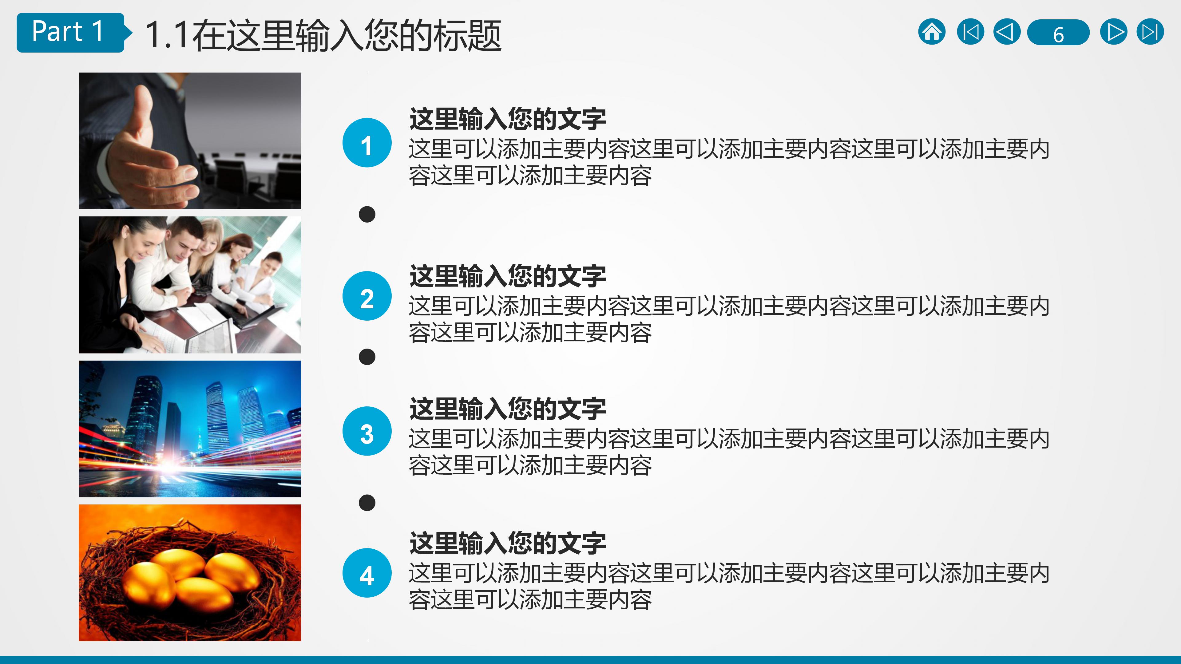 设备部主管竞聘ppt模板