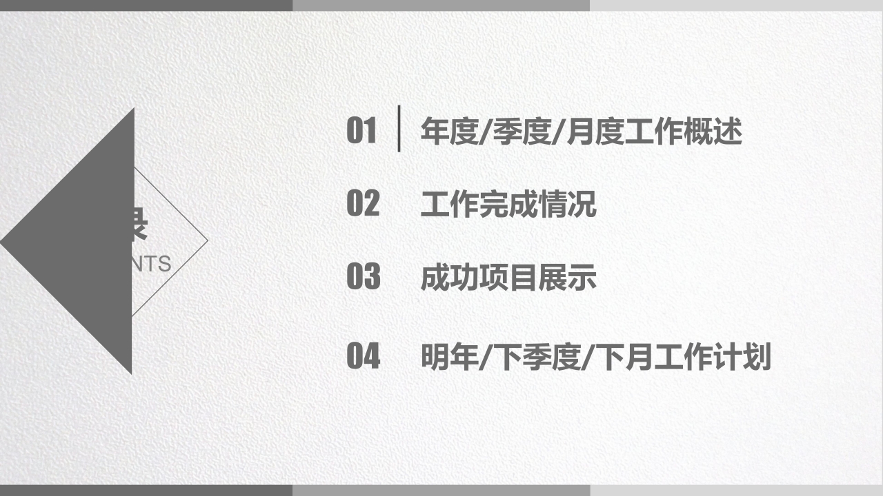 项目晋升报告ppt模板