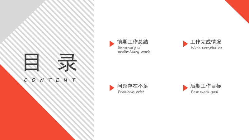 简洁大气实用工作总结PPT模板