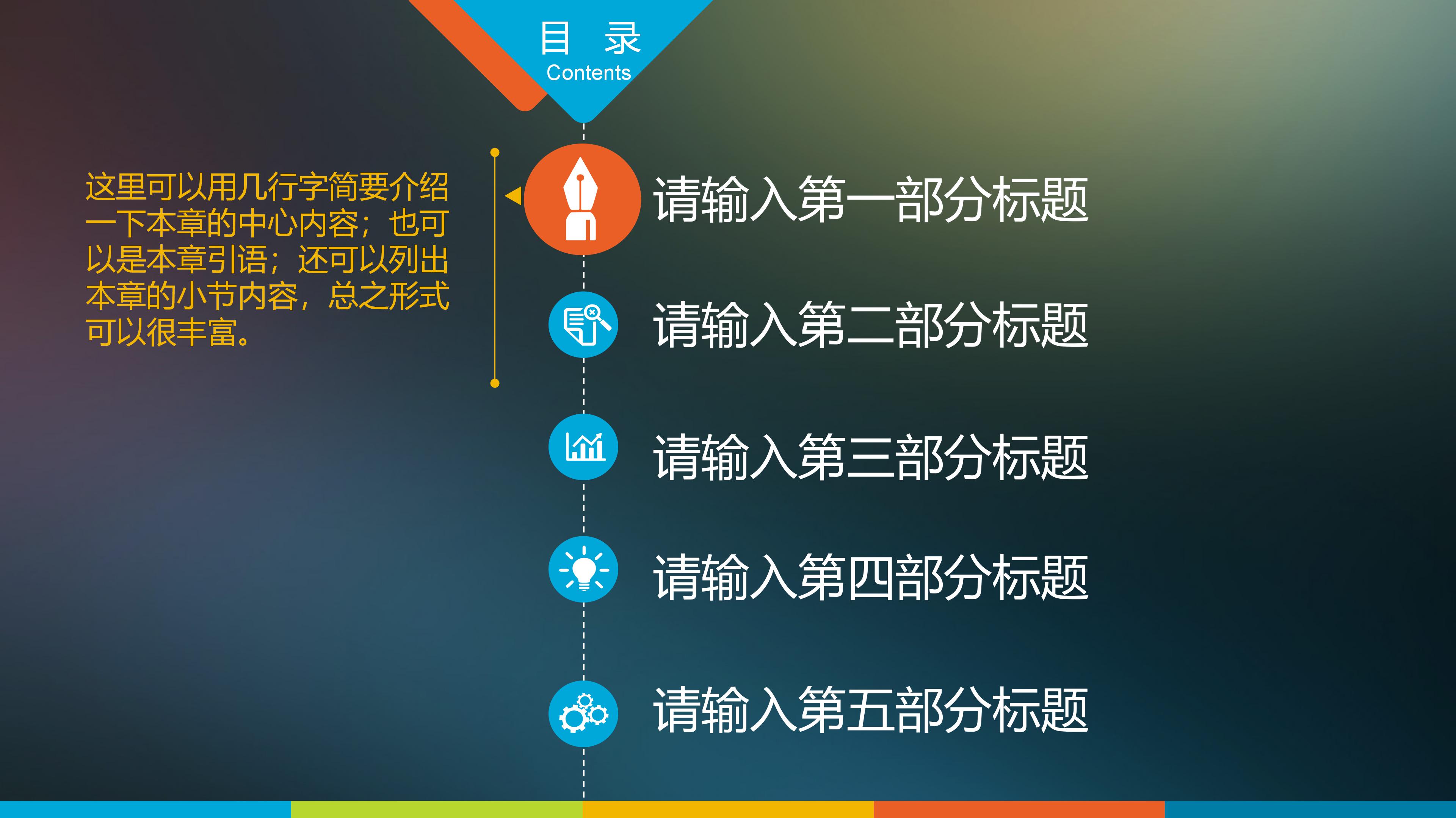 设备部主管竞聘ppt模板