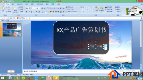 如何做一个特别的PPT封面？