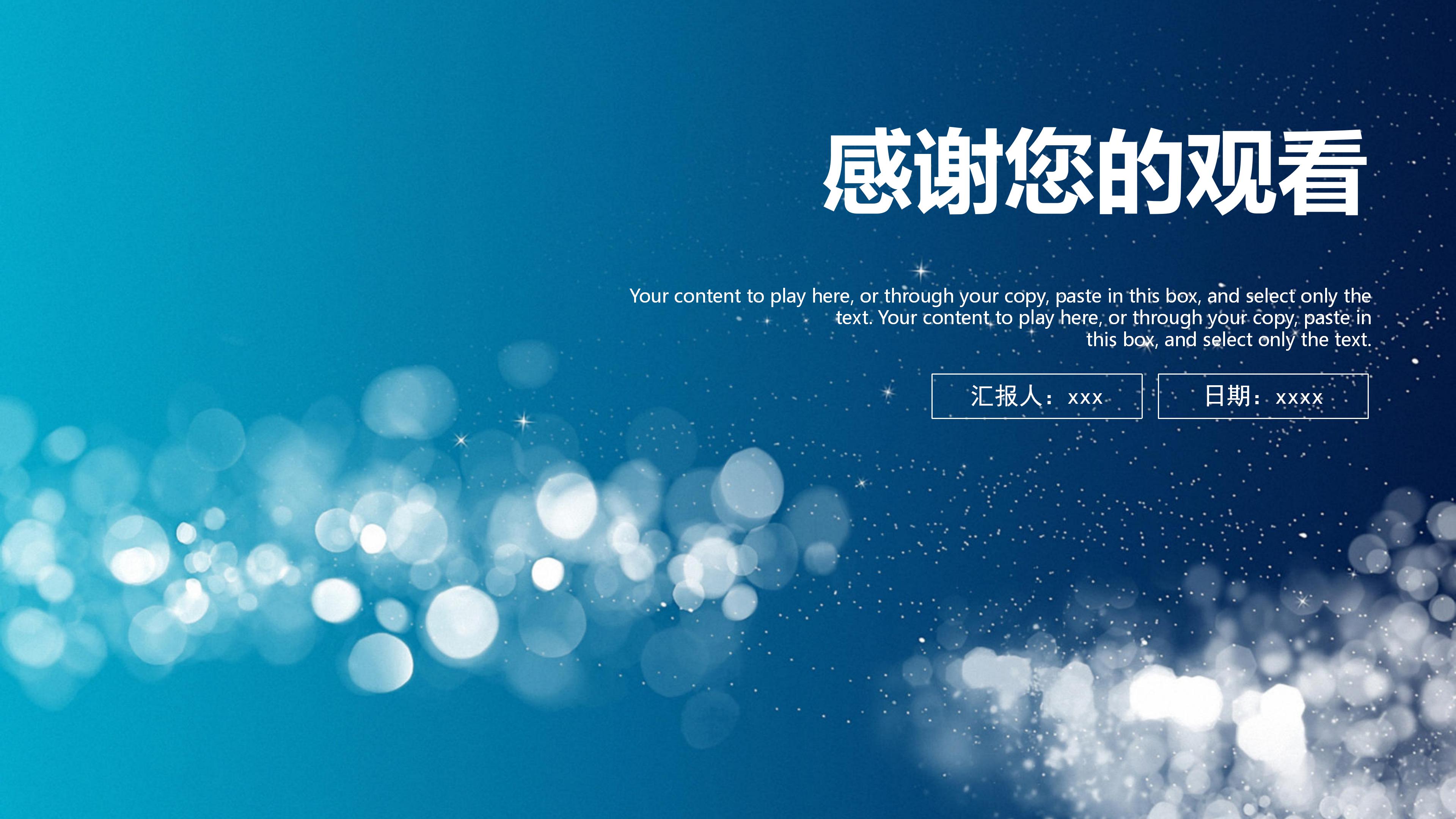 职业晋升报告ppt模板