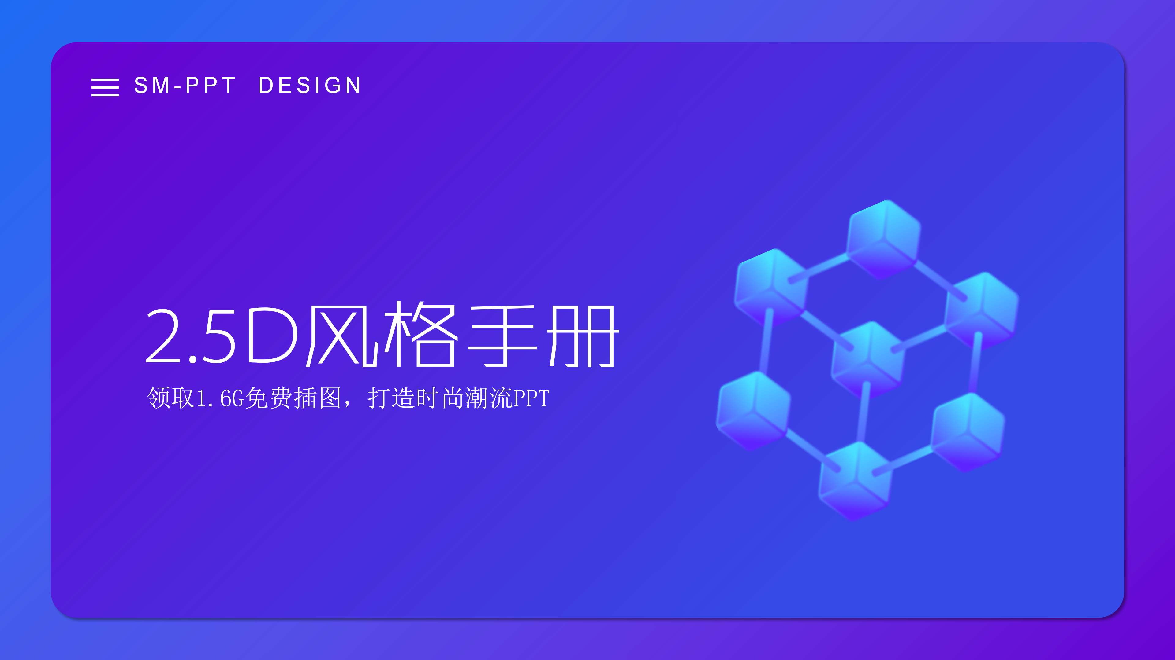 精品2.5D风格互联网计划书PPT模板