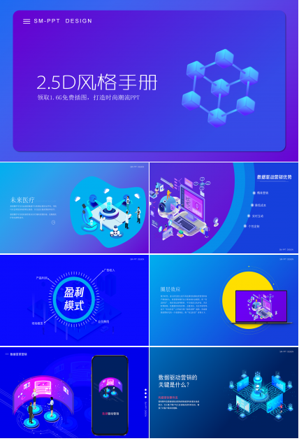精品2.5D风格互联网计划书PPT模板