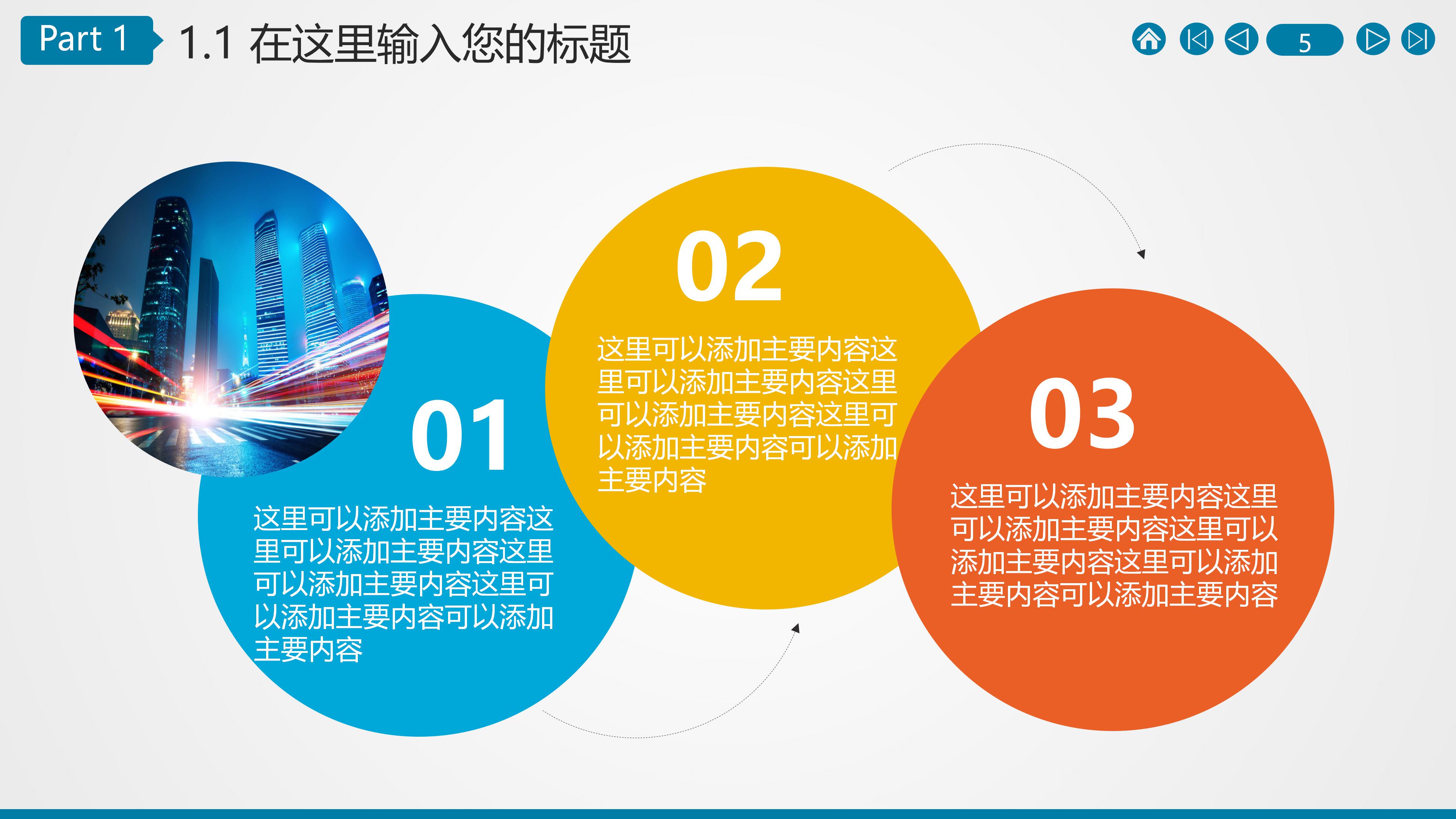 设备部主管竞聘ppt模板