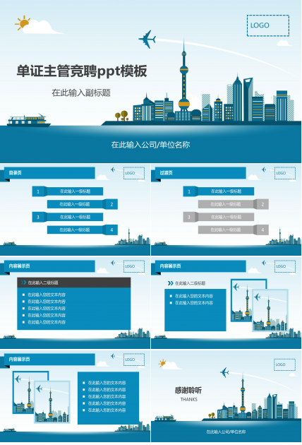 单证主管竞聘ppt模板