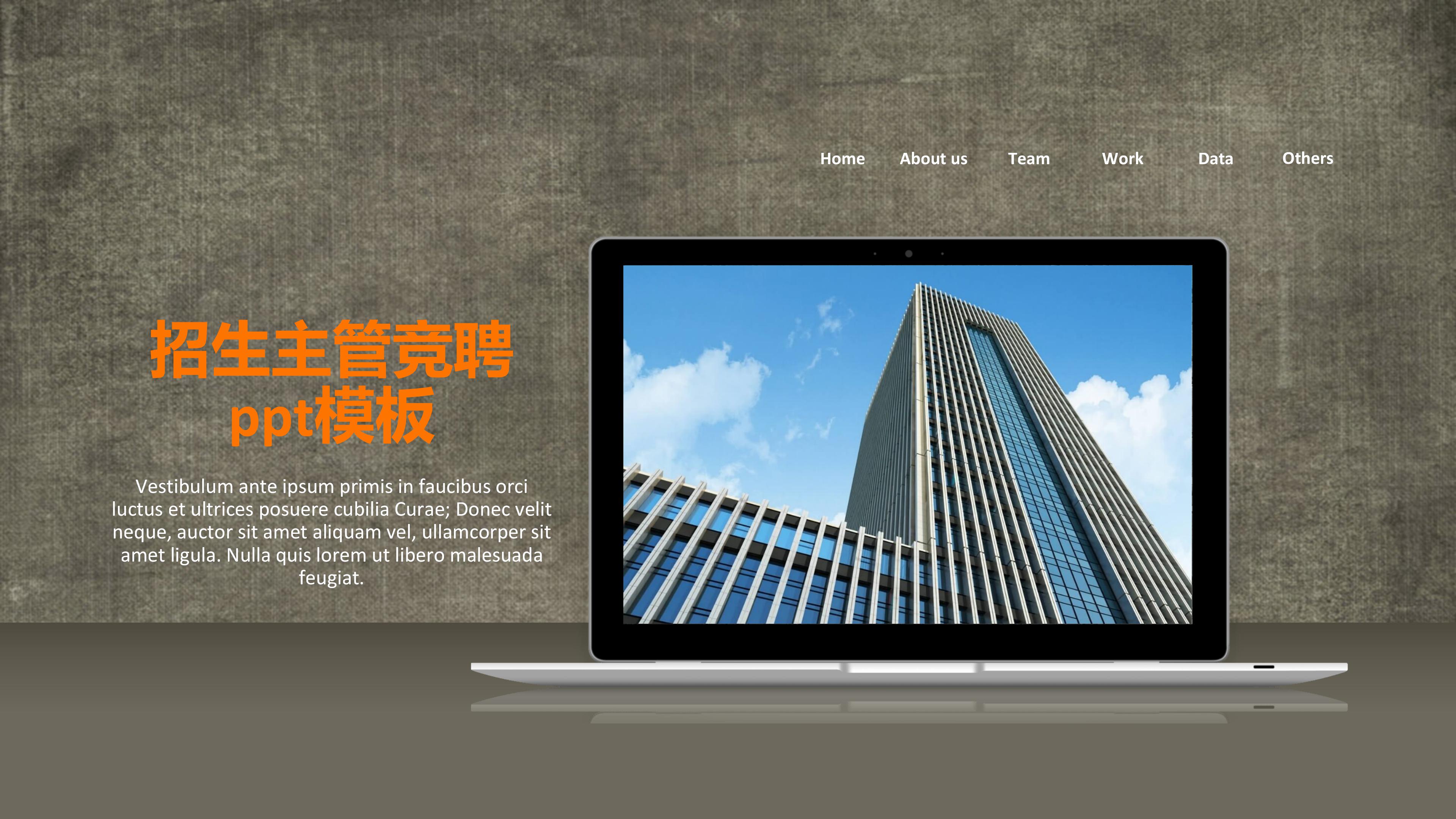 招生主管竞聘ppt模板