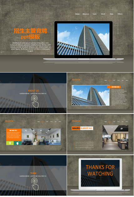 招生主管竞聘ppt模板