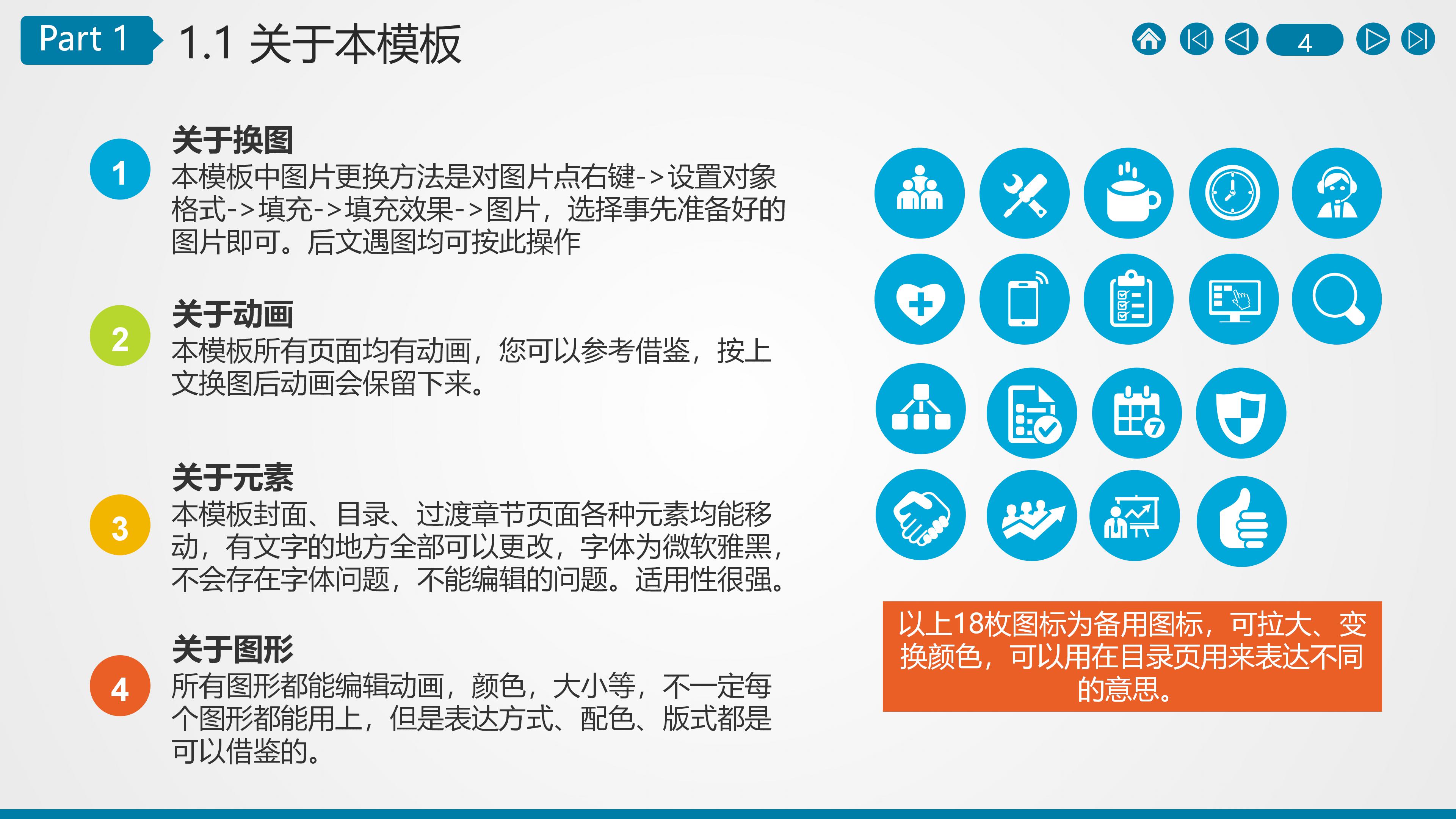 设备部主管竞聘ppt模板