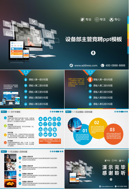 设备部主管竞聘ppt模板