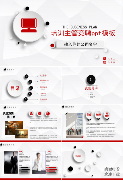 培训主管竞聘ppt模板