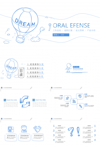 简约创意手绘线条通用PPT模板