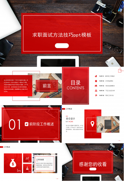 求职面试方法技巧ppt模板