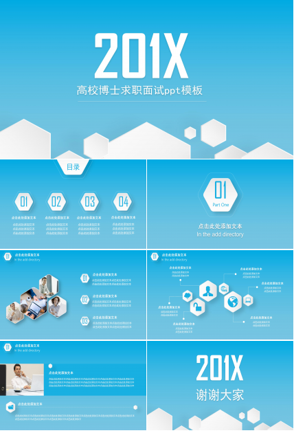 高校博士求职面试ppt模板