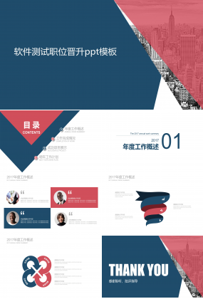 软件测试职位晋升ppt模板